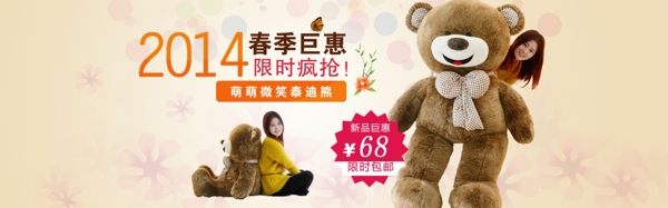 淘寶全屏泰迪熊海報(bào)