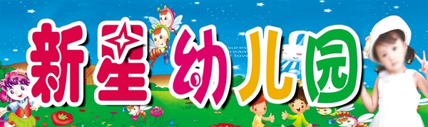 幼兒園圖片