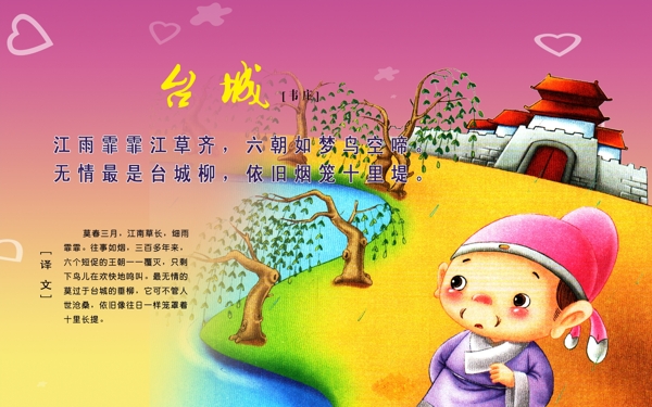 唐詩臺城圖片