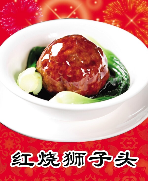 紅燒獅子頭丸子圖片