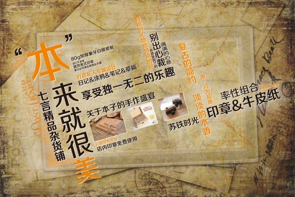 DIY本子宣傳海報