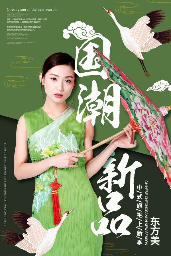 旗袍美女新中式杂志风格海报