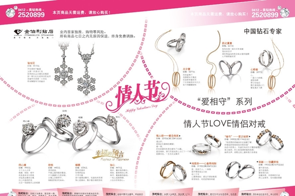 淘吧雜志鉆戒圖片
