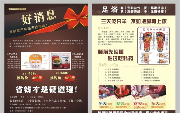 足浴宣傳單圖片