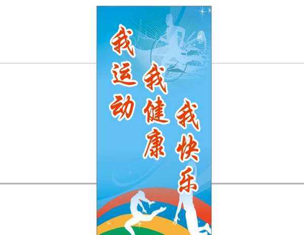 我健康我運動圖片