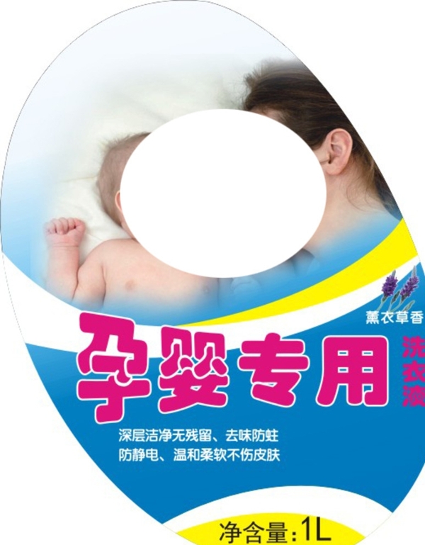孕婴专用洗衣液