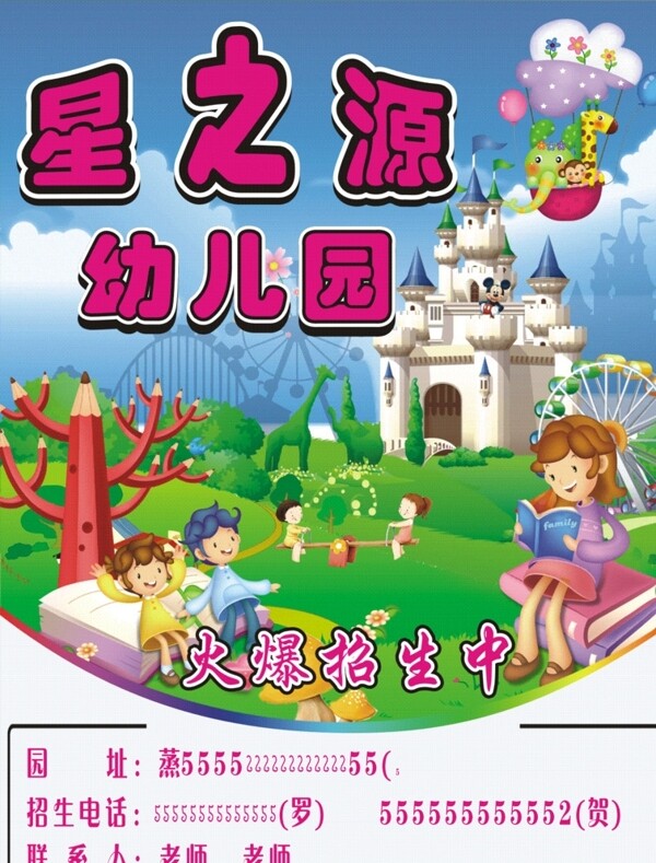 幼兒園宣傳單招生海報