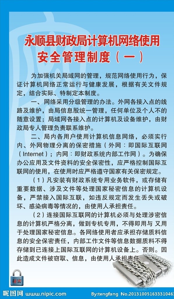 保密制度圖片