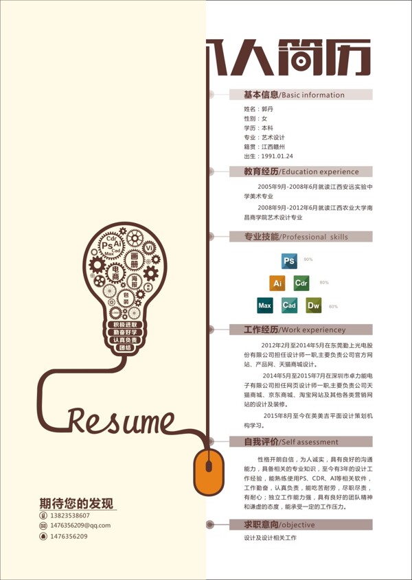 個(gè)人簡(jiǎn)歷