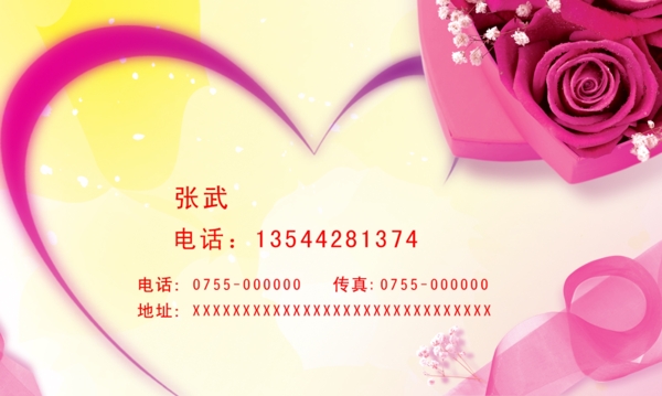 情人節(jié)名片圖片