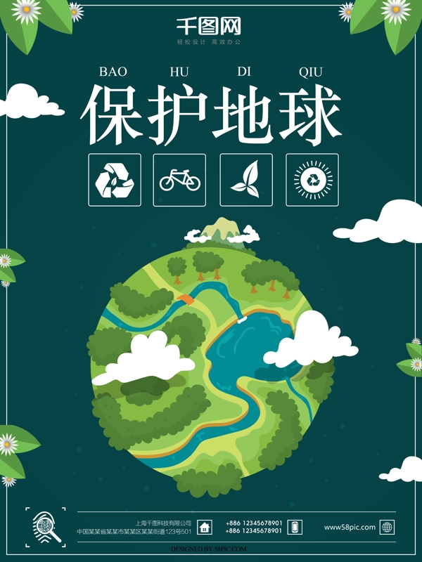 绿色创意简约保护地球海报