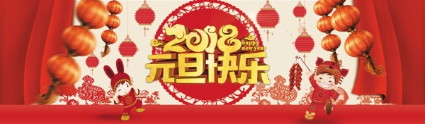 元旦快樂喜慶網(wǎng)頁banner