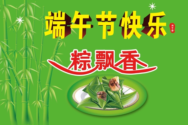 端午節(jié)圖片