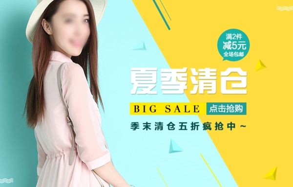 2016女裝促銷活動(dòng)海報(bào)
