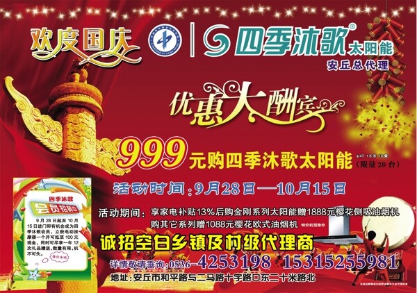 四季沐歌圖片