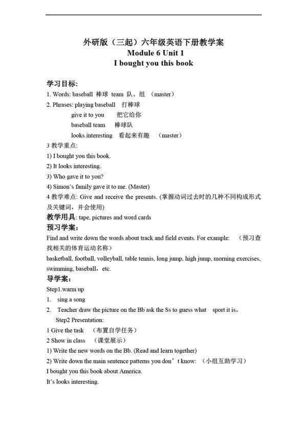 六年級(jí)下英語三起下冊教學(xué)案module6unit1