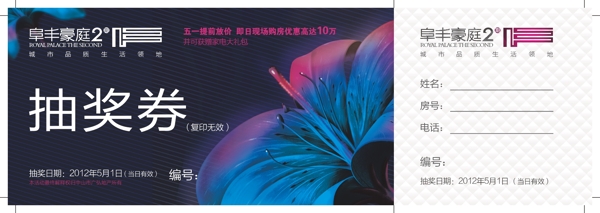 投獎(jiǎng)券圖片