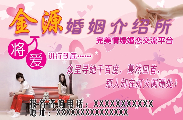 婚姻介紹所宣傳單圖片
