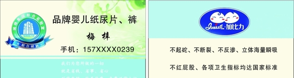 尿不濕名片圖片