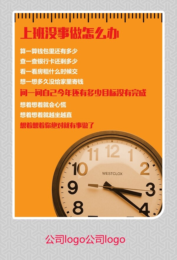 企業(yè)勵(lì)志海報(bào)