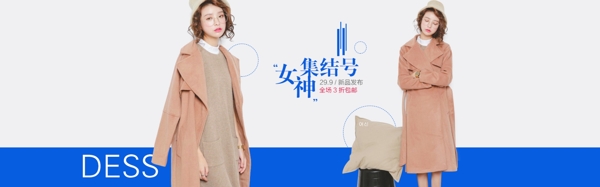 秋季女裝清新海報(bào)外套原創(chuàng)海報(bào)新品促銷(xiāo)