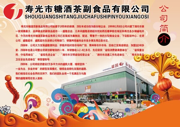 公司簡介圖片
