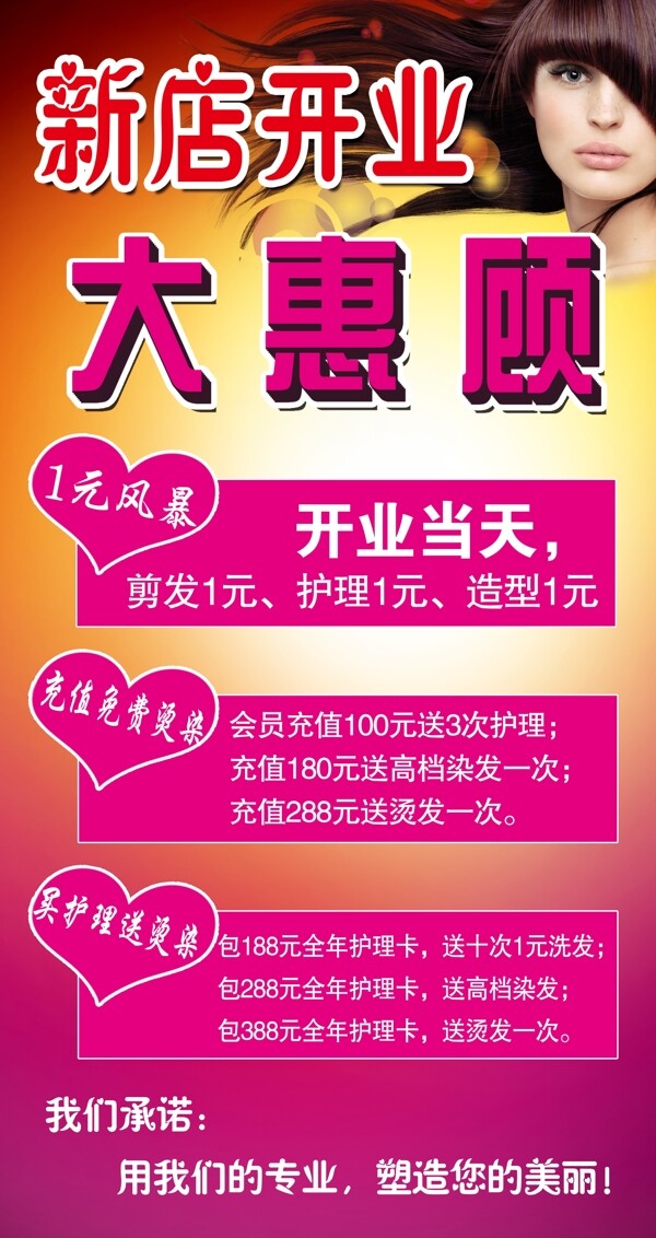 新店開業(yè)大惠顧圖片