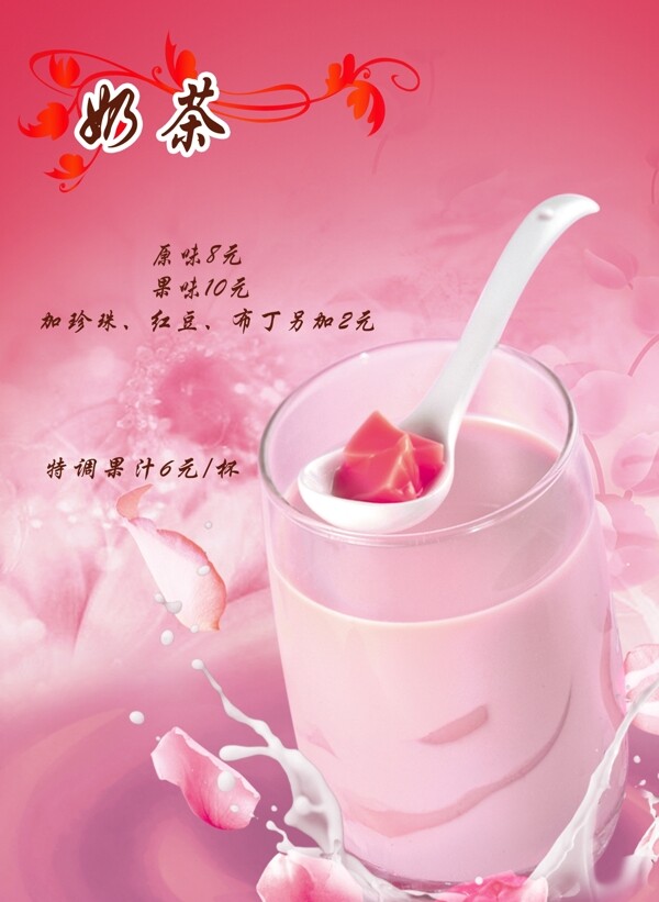 奶擦價格單圖片