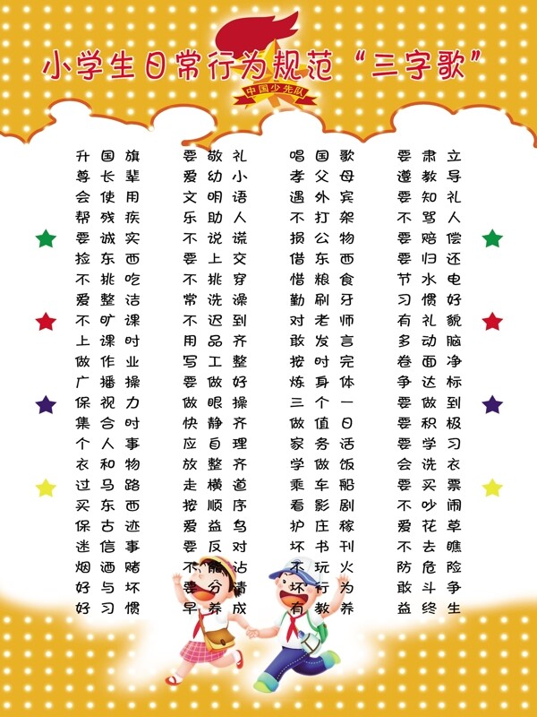 學(xué)生守則圖片