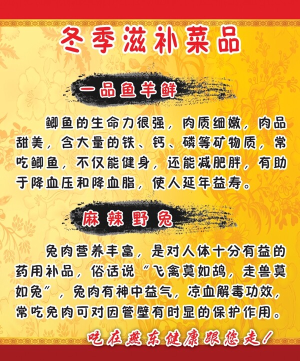 冬季滋補(bǔ)菜品展板圖片