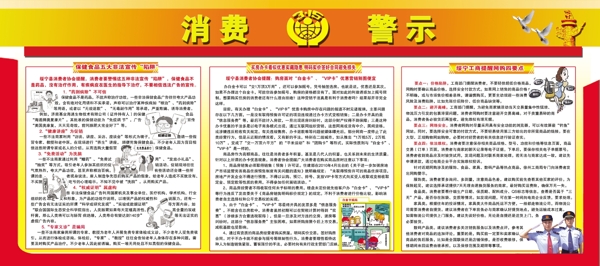 消費者警示