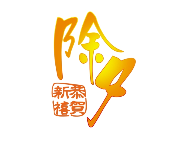 中國節(jié)日出席素材
