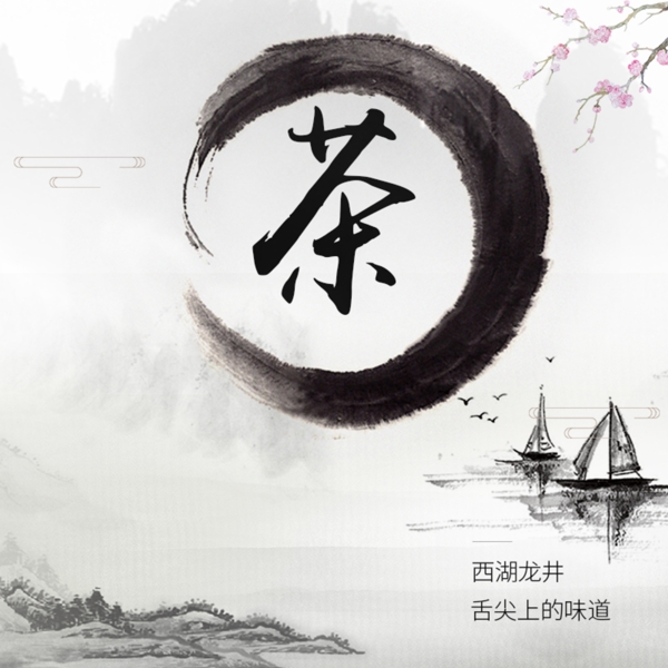 水墨畫