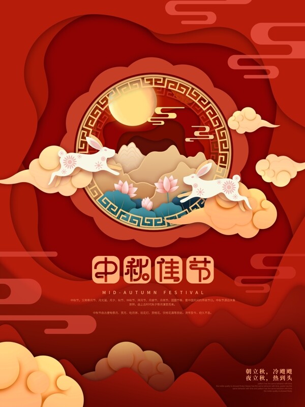中秋海報(bào)