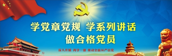 兩學(xué)一做