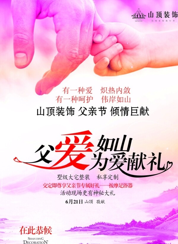 父親節(jié)圖片