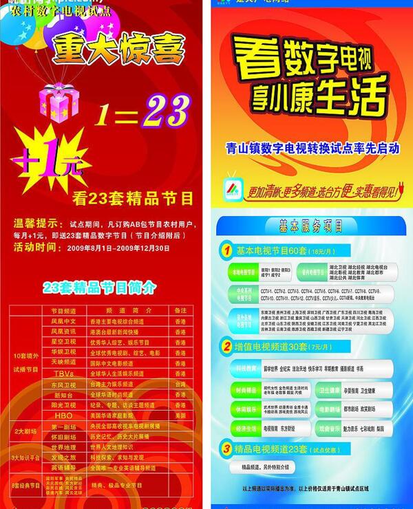 數(shù)字電視x展架圖片