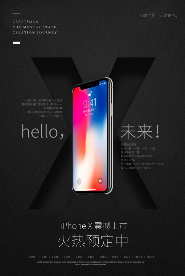 时尚创意iphoneX预售宣传海报
