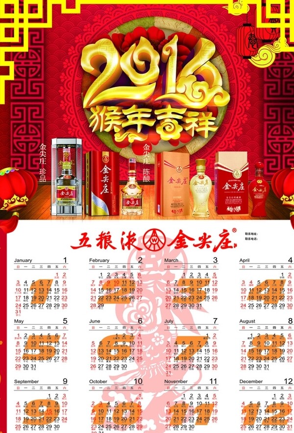 2016年年歷