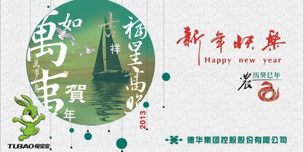 2013年賀卡圖片