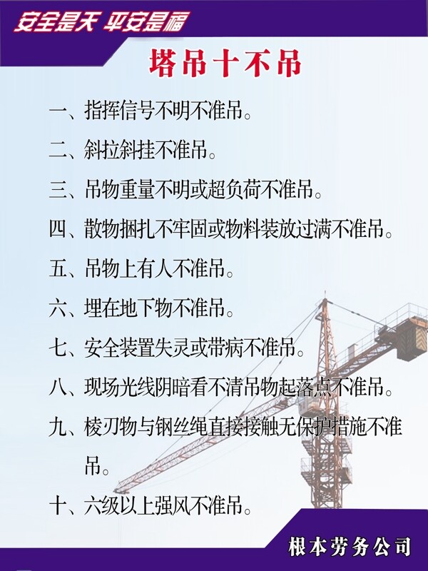塔吊十不吊