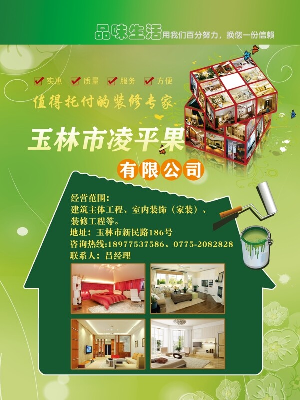 家裝廣告圖片