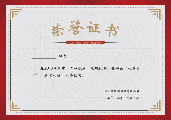榮譽證書