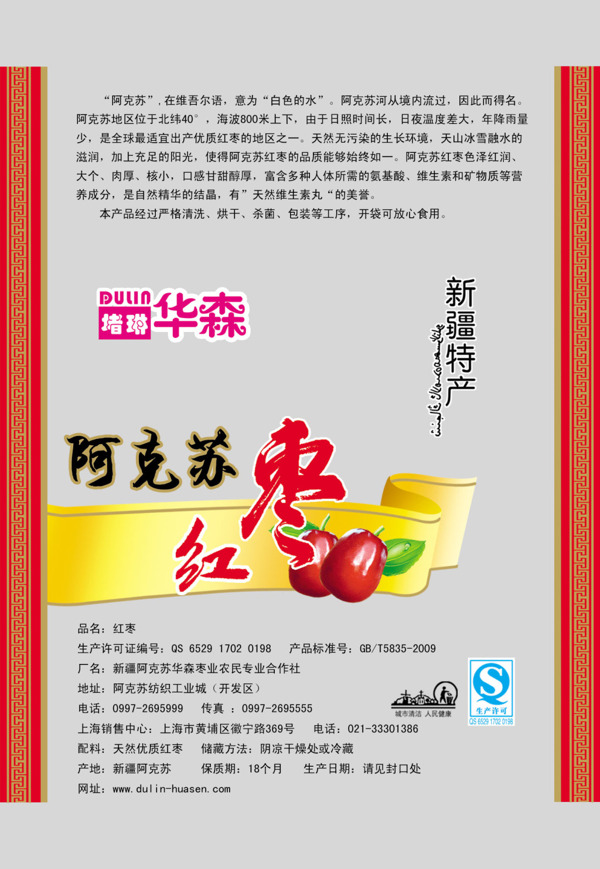 紅棗