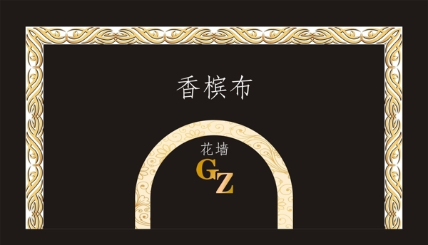 香檳色婚慶主題背景