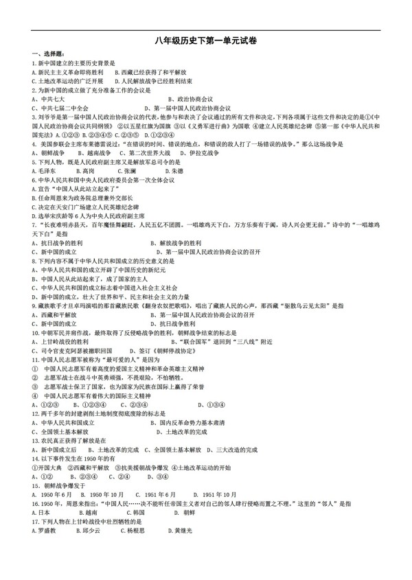 八年級下冊歷史八年級下冊第一單元測試題