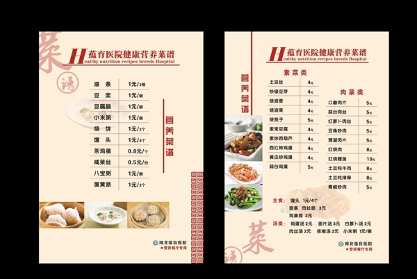 菜譜圖片
