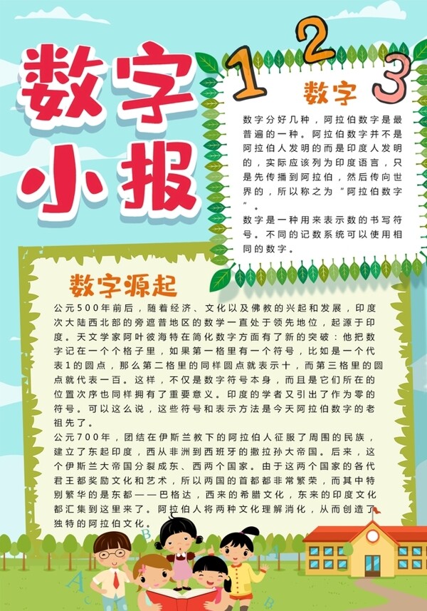 數(shù)字小報