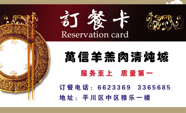訂餐卡圖片