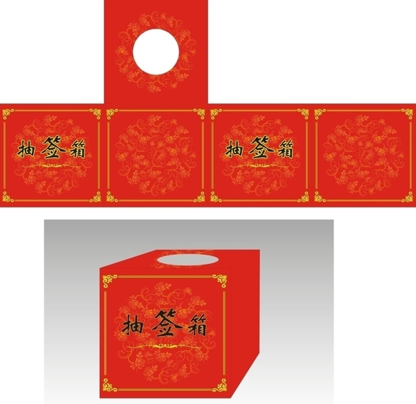 抽签箱